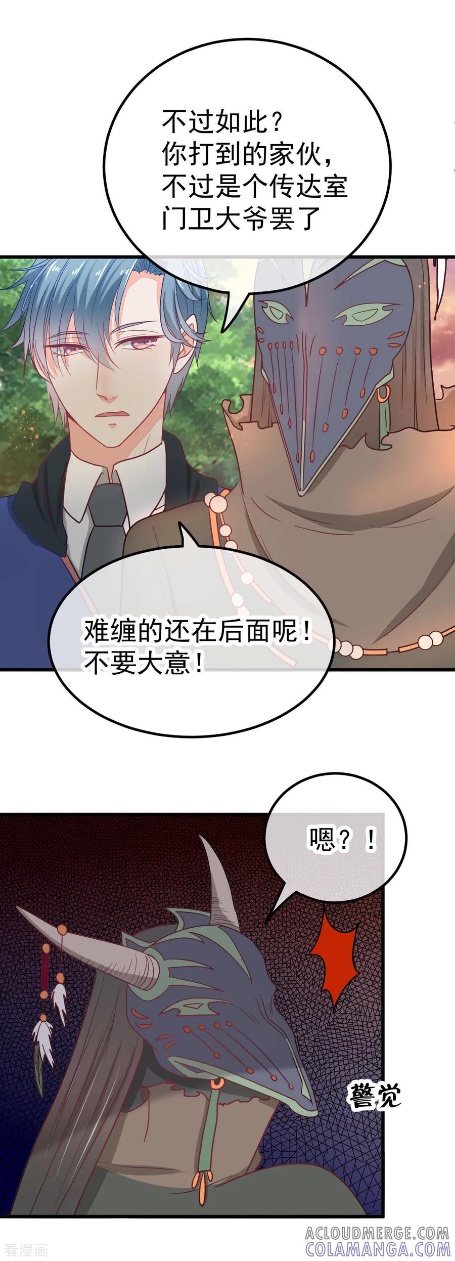 《都市妖怪手册》第45话 妖人谷 第23页