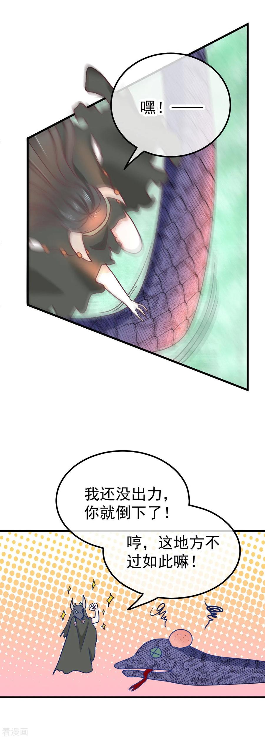 《都市妖怪手册》第45话 妖人谷 第22页