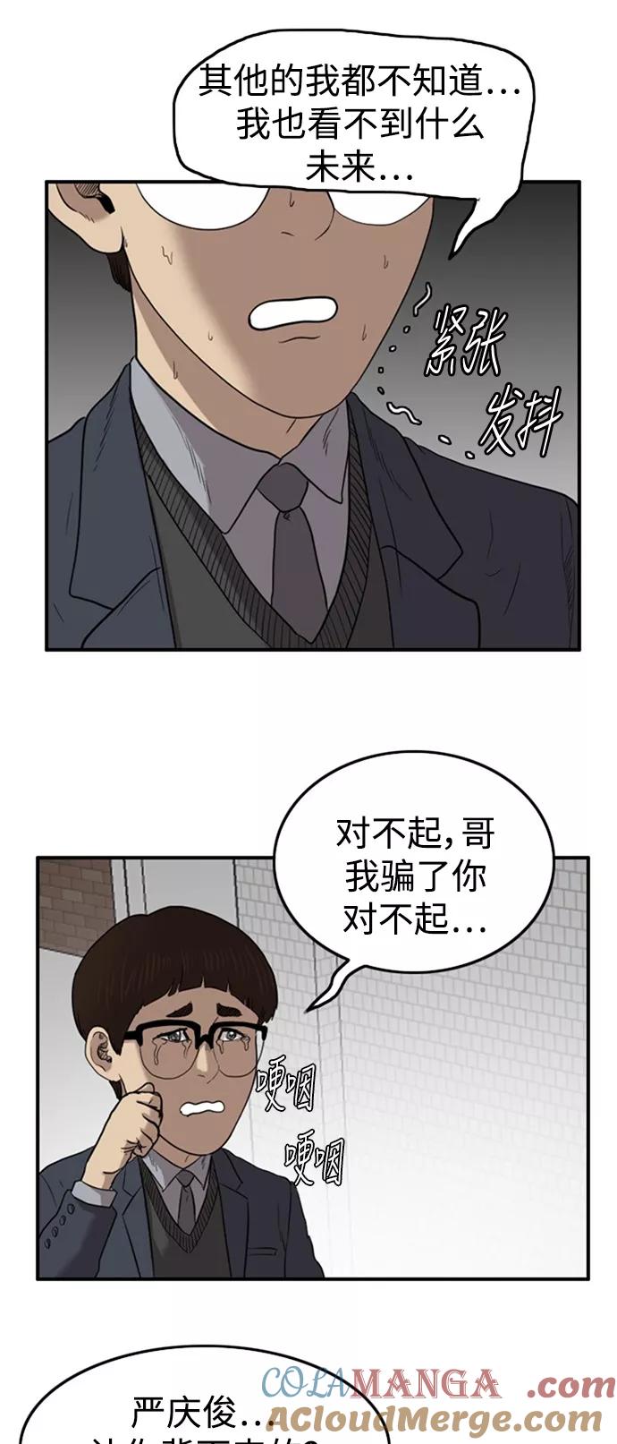 《庄生一梦》[第44话] 叩叩 第28页