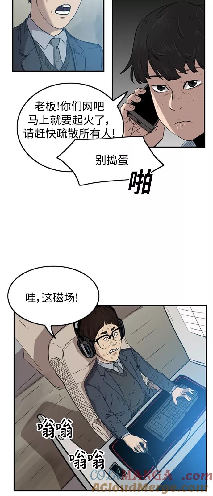 《庄生一梦》[第44话] 叩叩 第4页