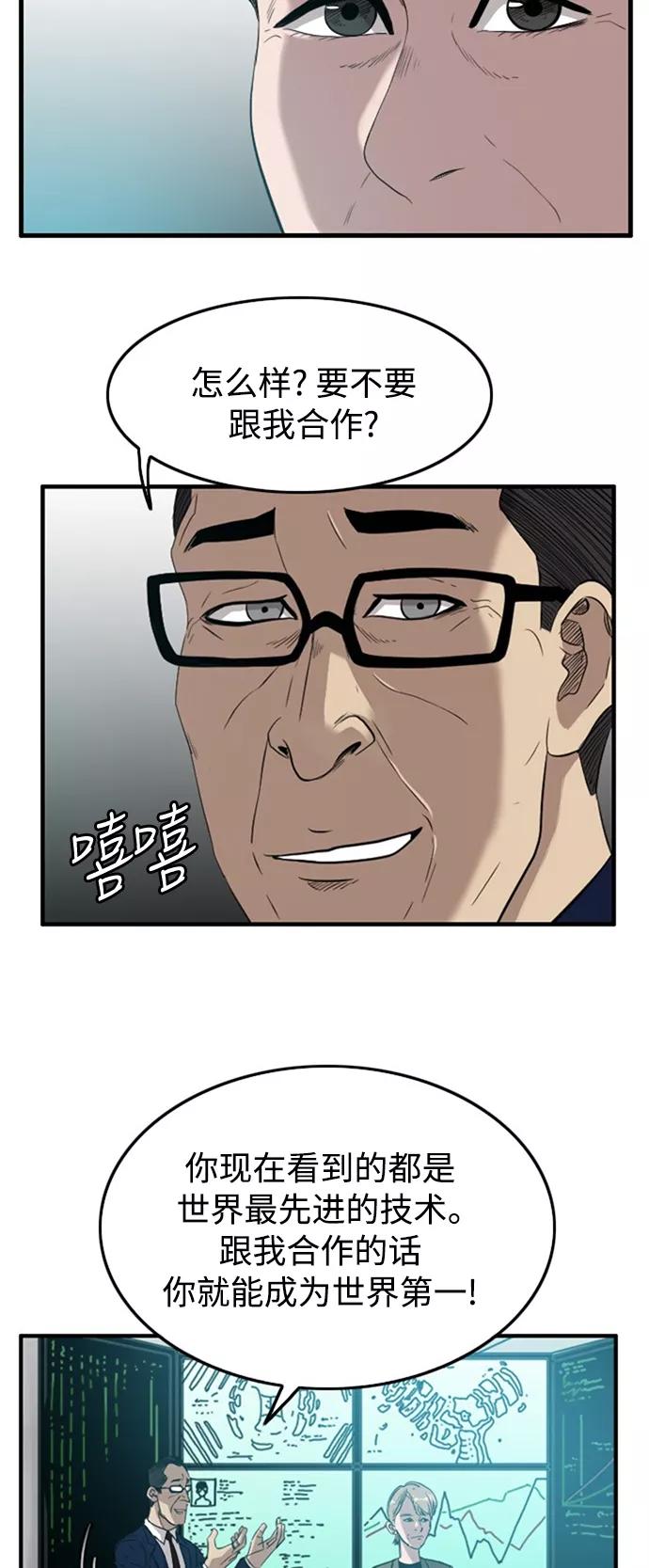 《庄生一梦》[第44话] 叩叩 第45页