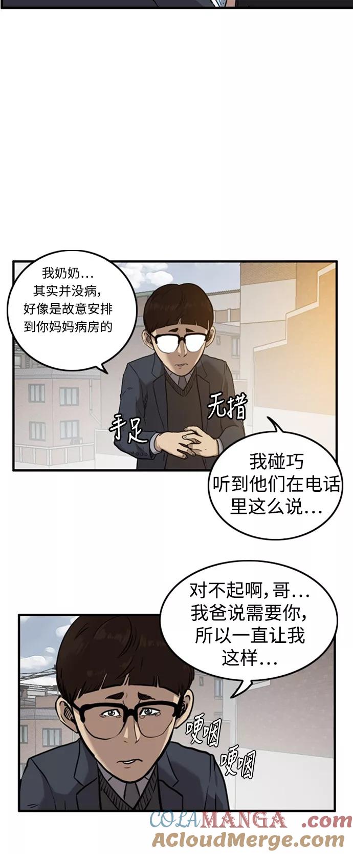 《庄生一梦》[第44话] 叩叩 第37页