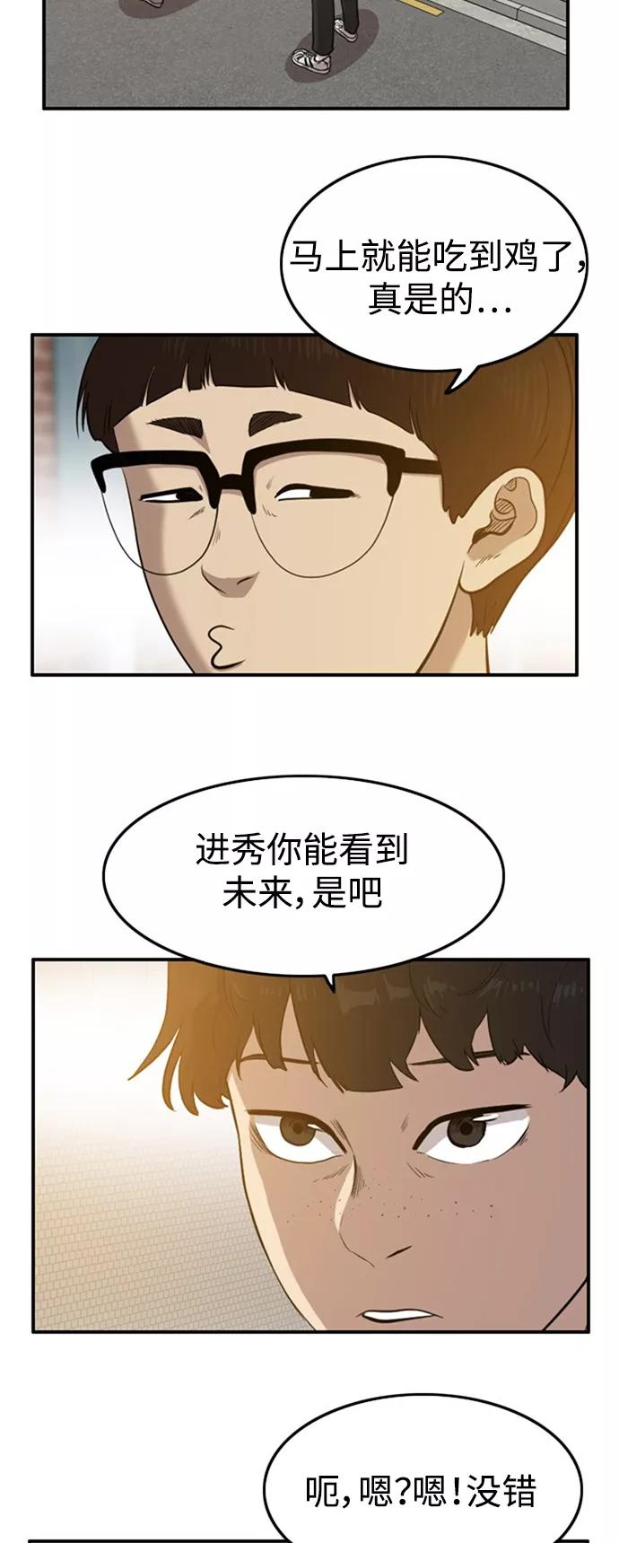 《庄生一梦》[第44话] 叩叩 第24页
