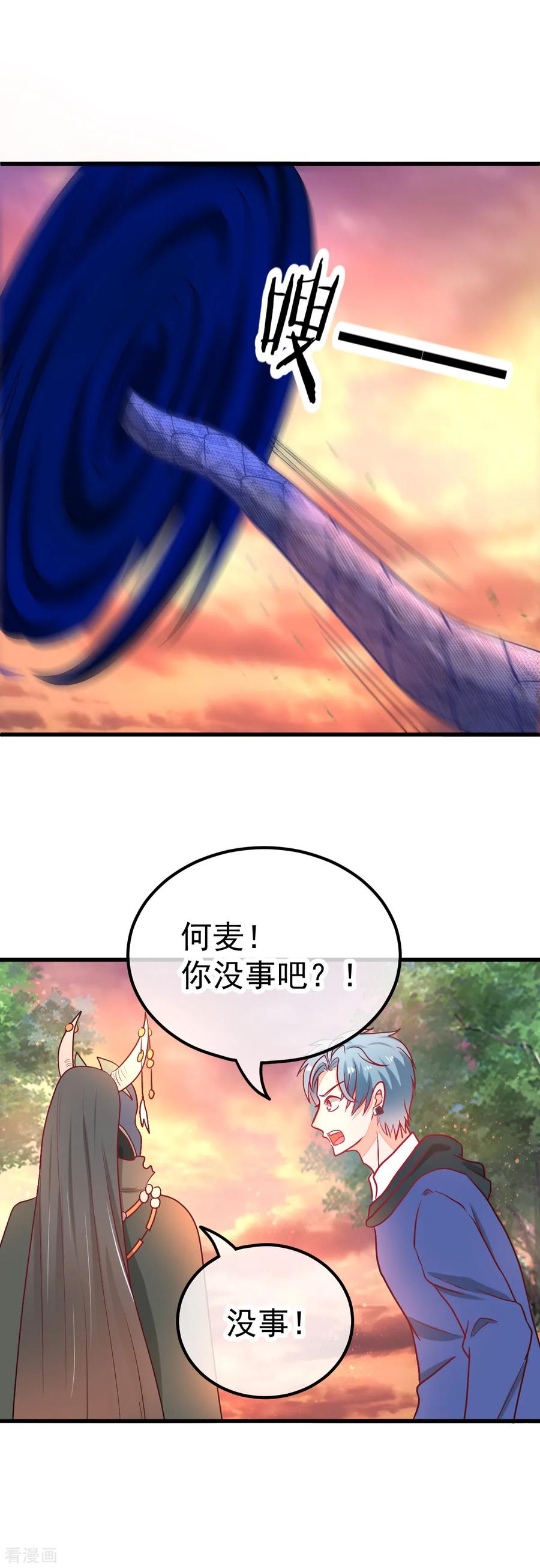 《都市妖怪手册》第45话 妖人谷 第16页