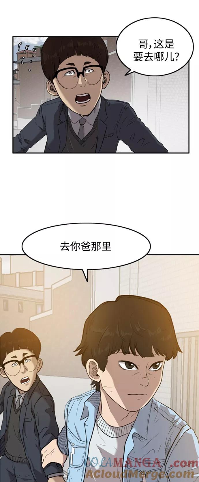 《庄生一梦》[第44话] 叩叩 第40页