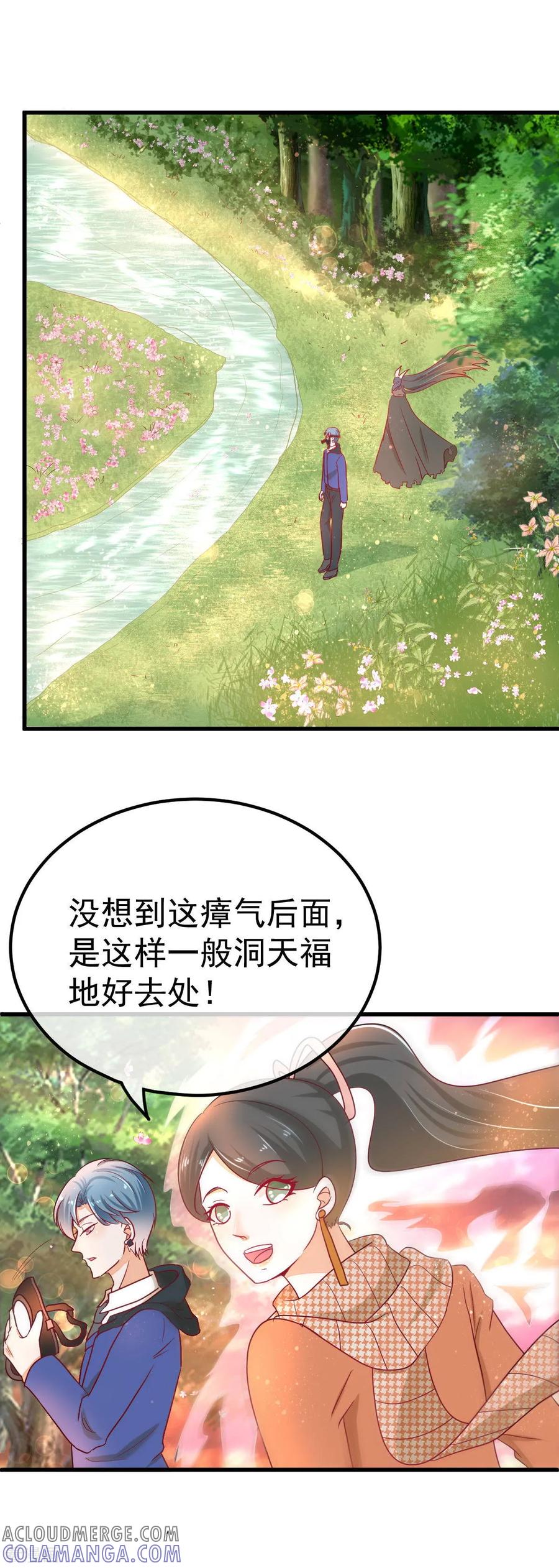 《都市妖怪手册》第45话 妖人谷 第9页