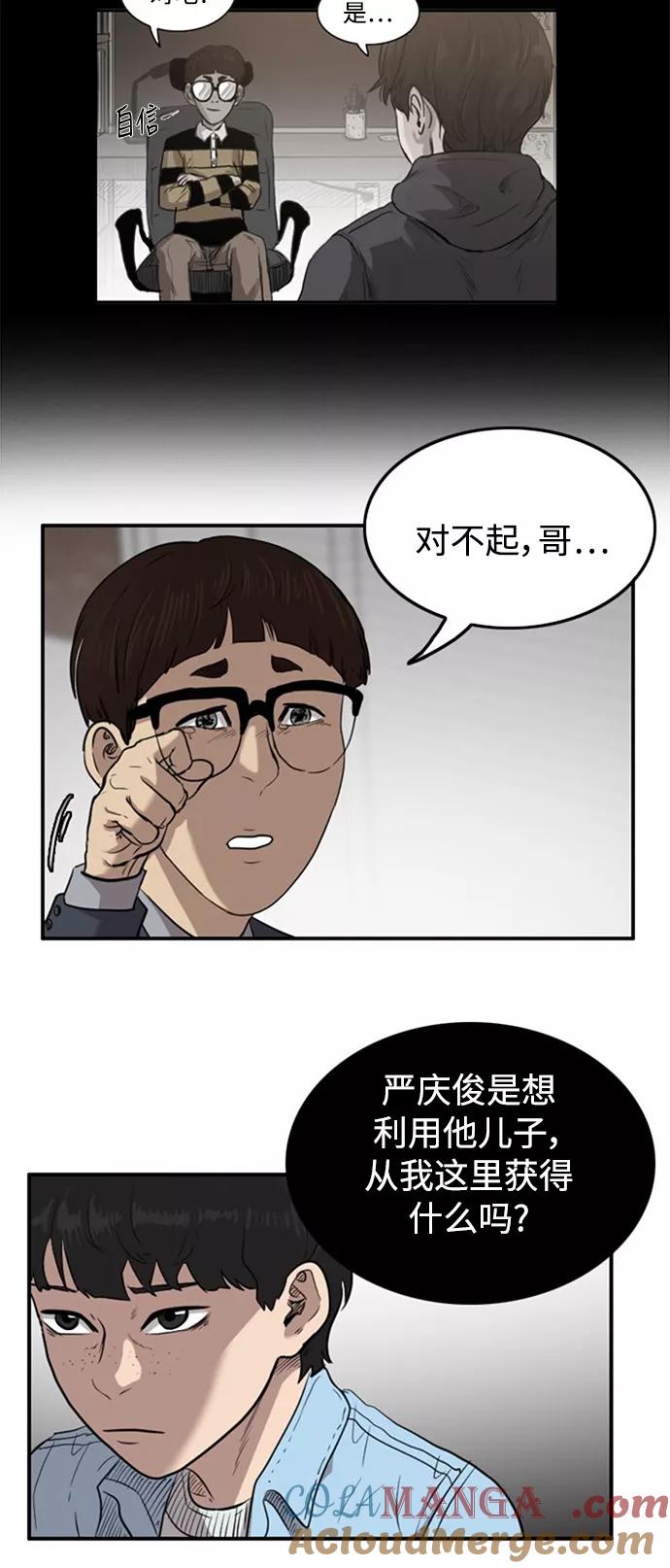《庄生一梦》[第44话] 叩叩 第31页
