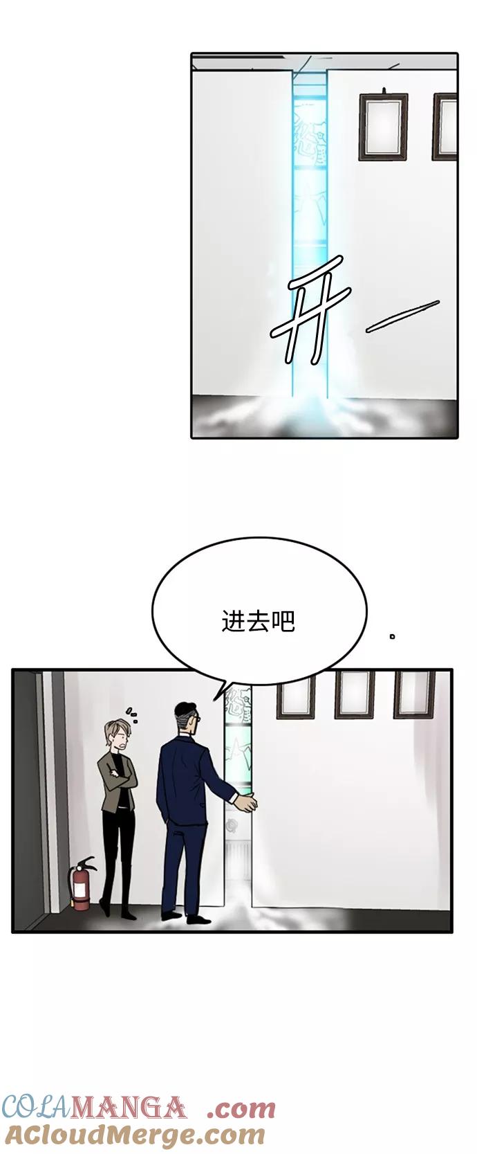 《庄生一梦》[第44话] 叩叩 第43页