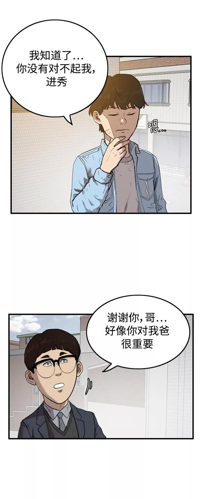 《庄生一梦》[第44话] 叩叩 第38页
