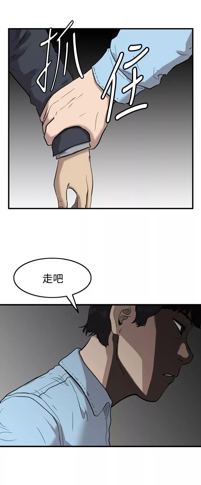《庄生一梦》[第44话] 叩叩 第39页