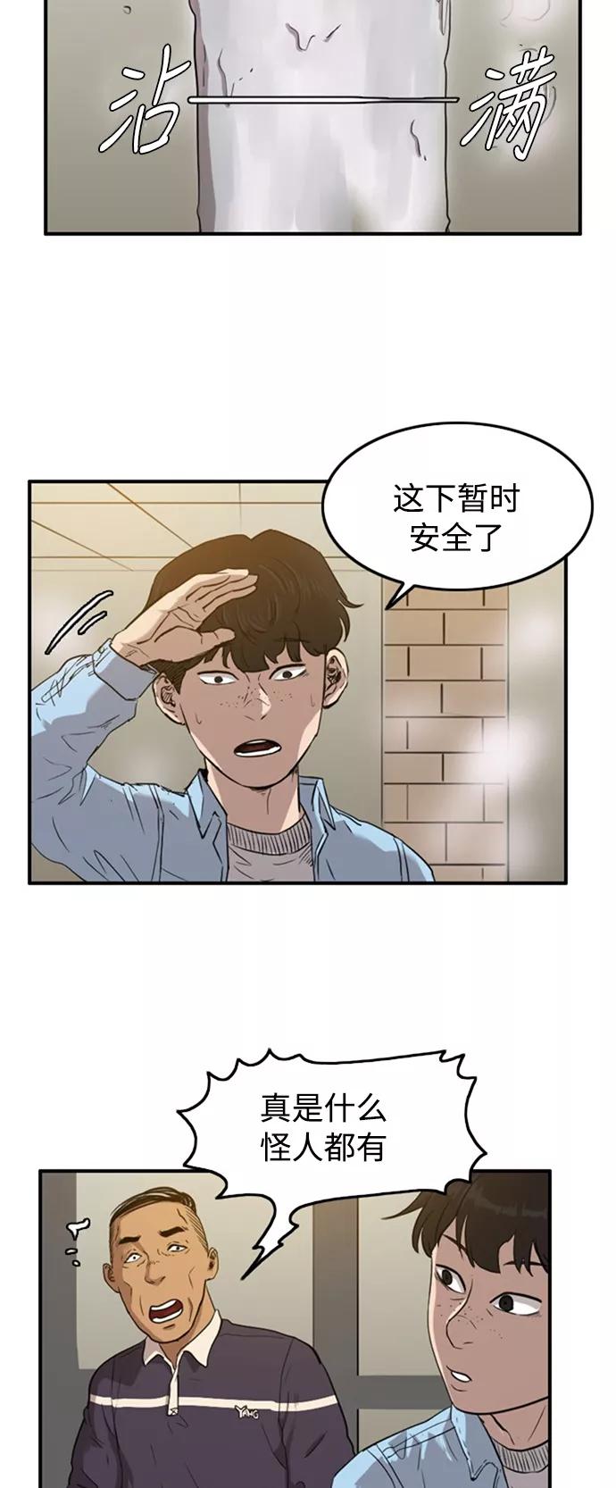 《庄生一梦》[第44话] 叩叩 第14页