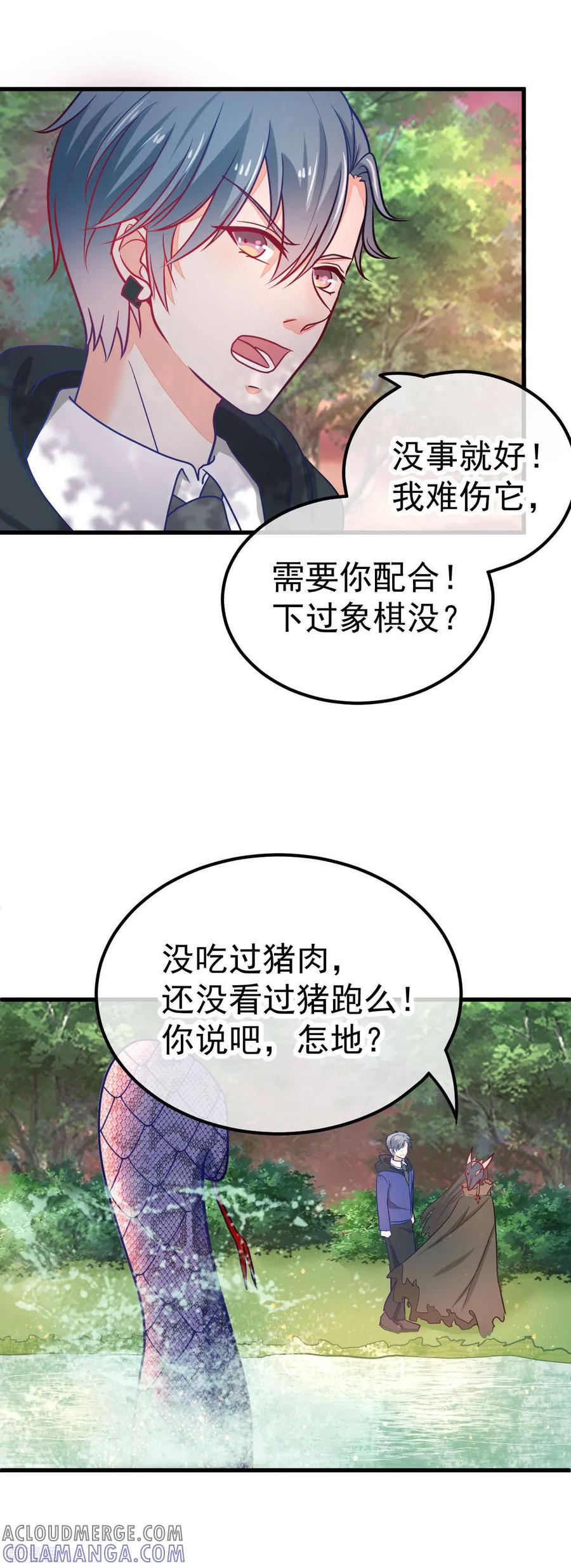 《都市妖怪手册》第45话 妖人谷 第17页