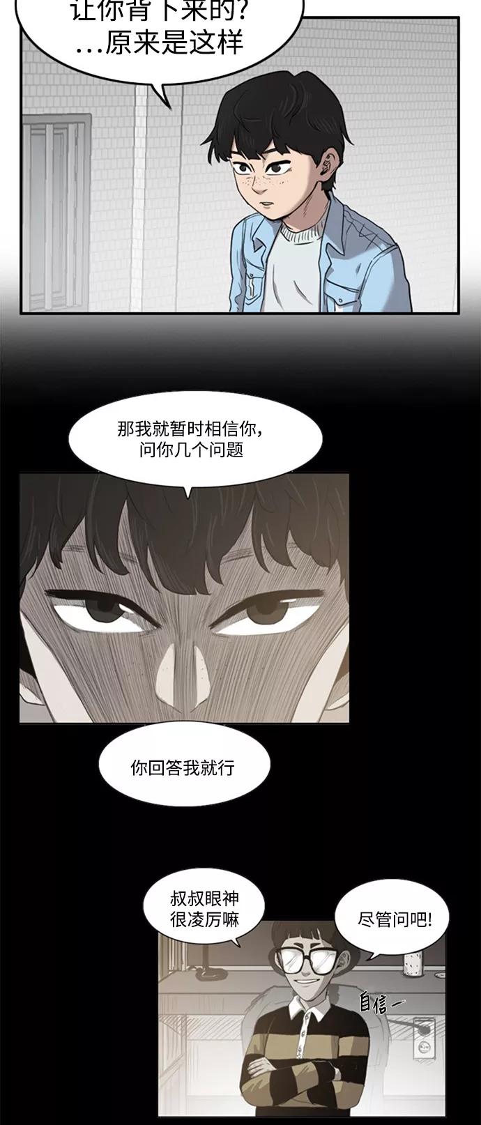 《庄生一梦》[第44话] 叩叩 第29页