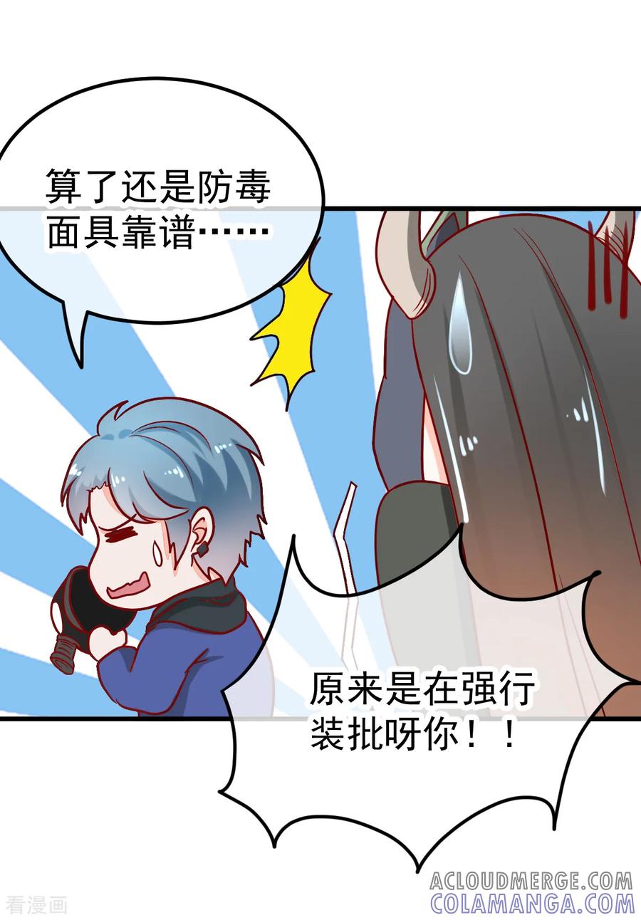 《都市妖怪手册》第45话 妖人谷 第7页