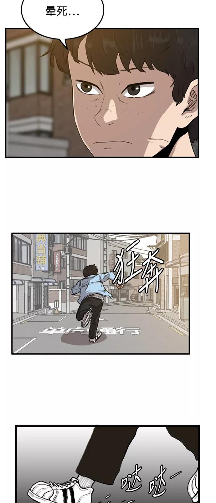 《庄生一梦》[第44话] 叩叩 第6页