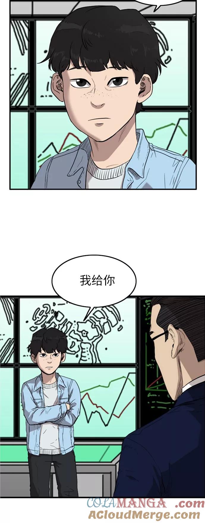 《庄生一梦》[第45话] 决心 第52页