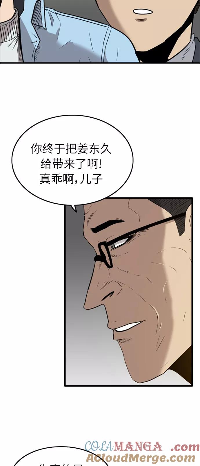 《庄生一梦》[第45话] 决心 第7页