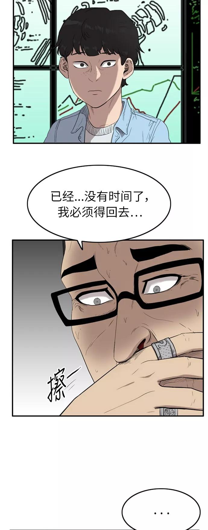 《庄生一梦》[第45话] 决心 第51页