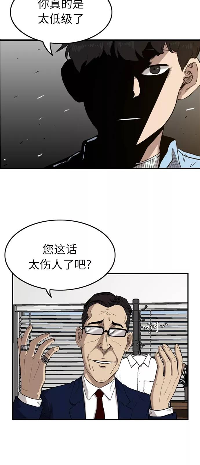 《庄生一梦》[第45话] 决心 第8页