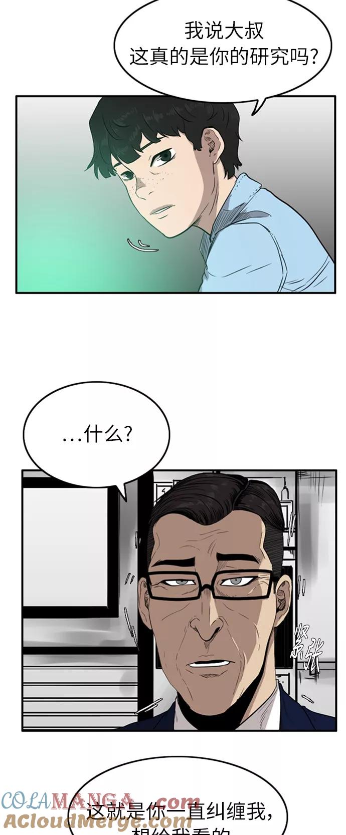 《庄生一梦》[第45话] 决心 第22页