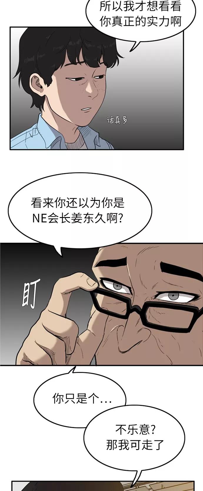 《庄生一梦》[第45话] 决心 第12页