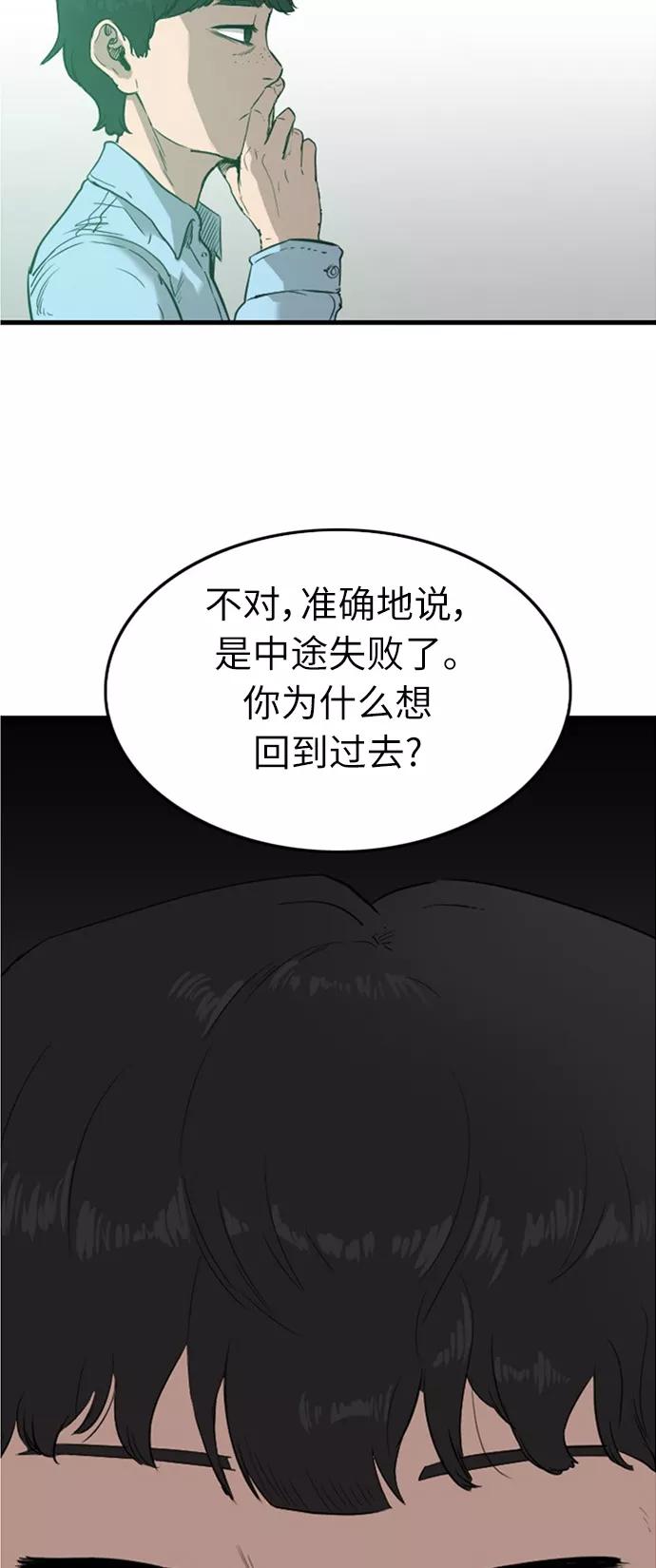 《庄生一梦》[第45话] 决心 第38页