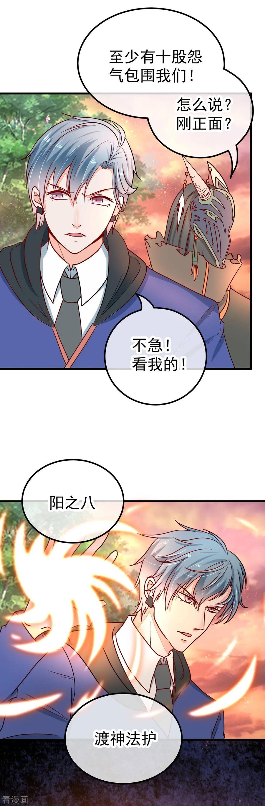 《都市妖怪手册》第46话 患鬼与沙棠 第2页