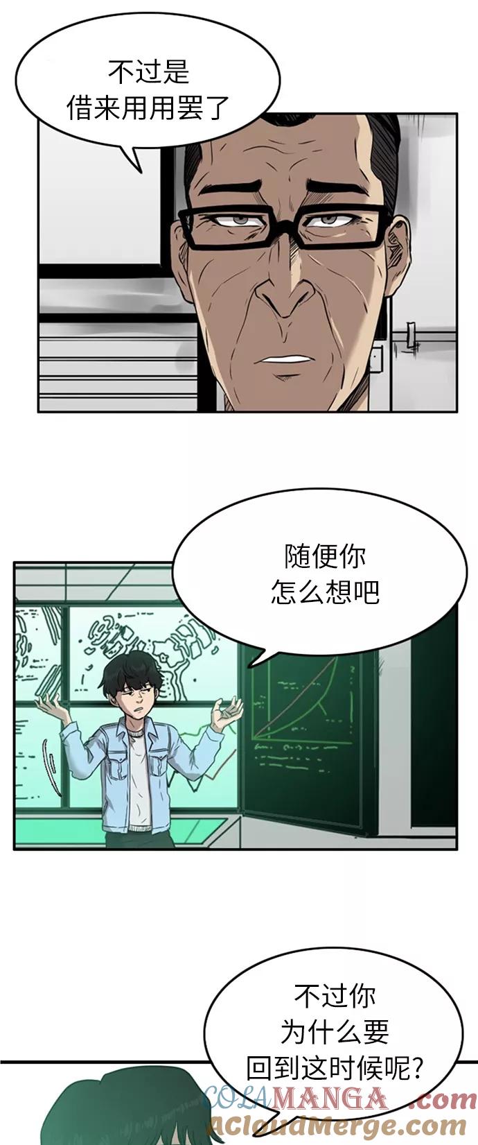 《庄生一梦》[第45话] 决心 第37页