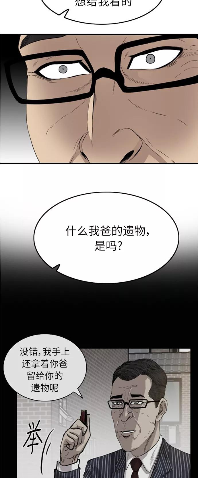 《庄生一梦》[第45话] 决心 第23页