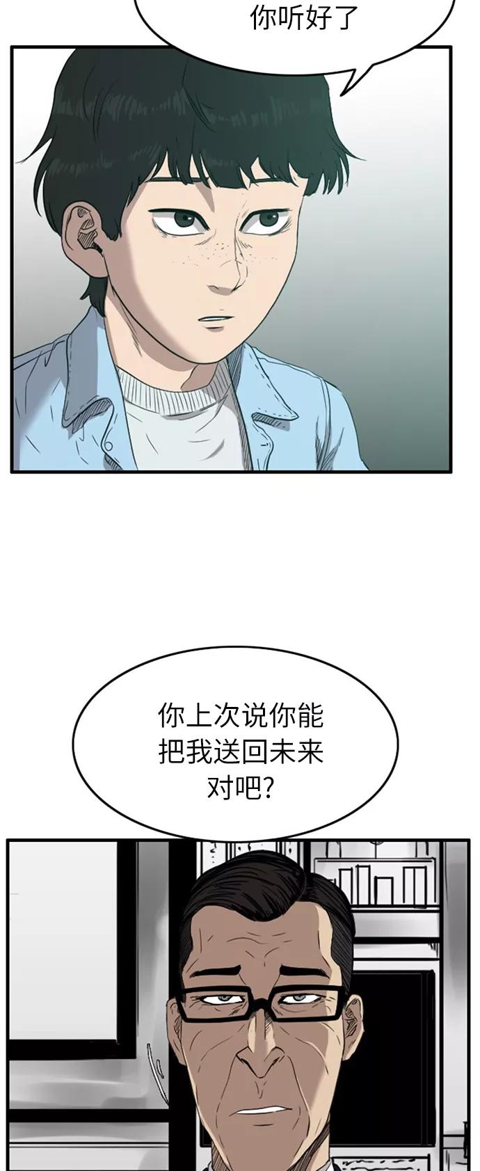 《庄生一梦》[第45话] 决心 第33页