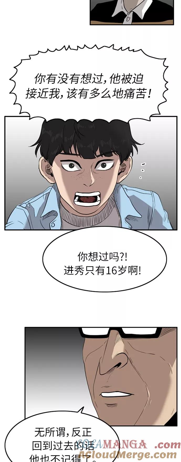《庄生一梦》[第45话] 决心 第46页