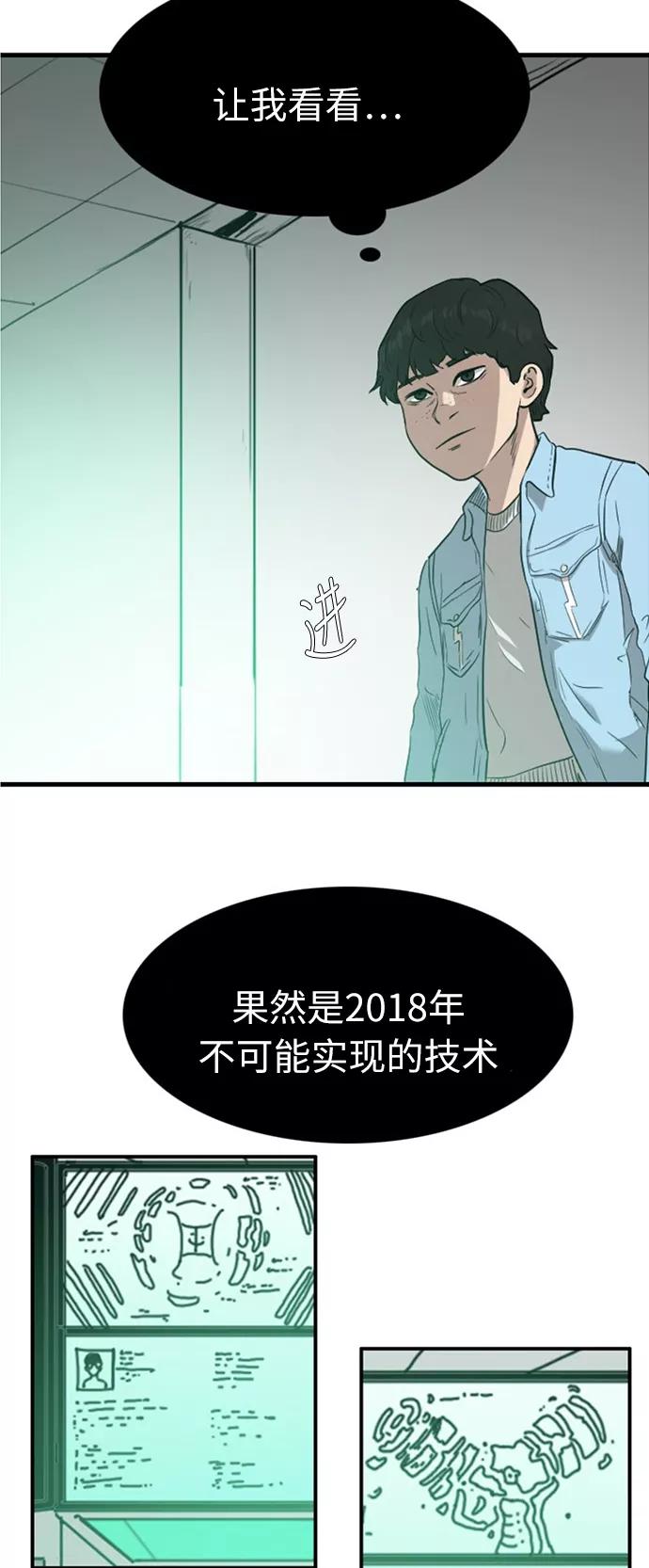 《庄生一梦》[第45话] 决心 第17页