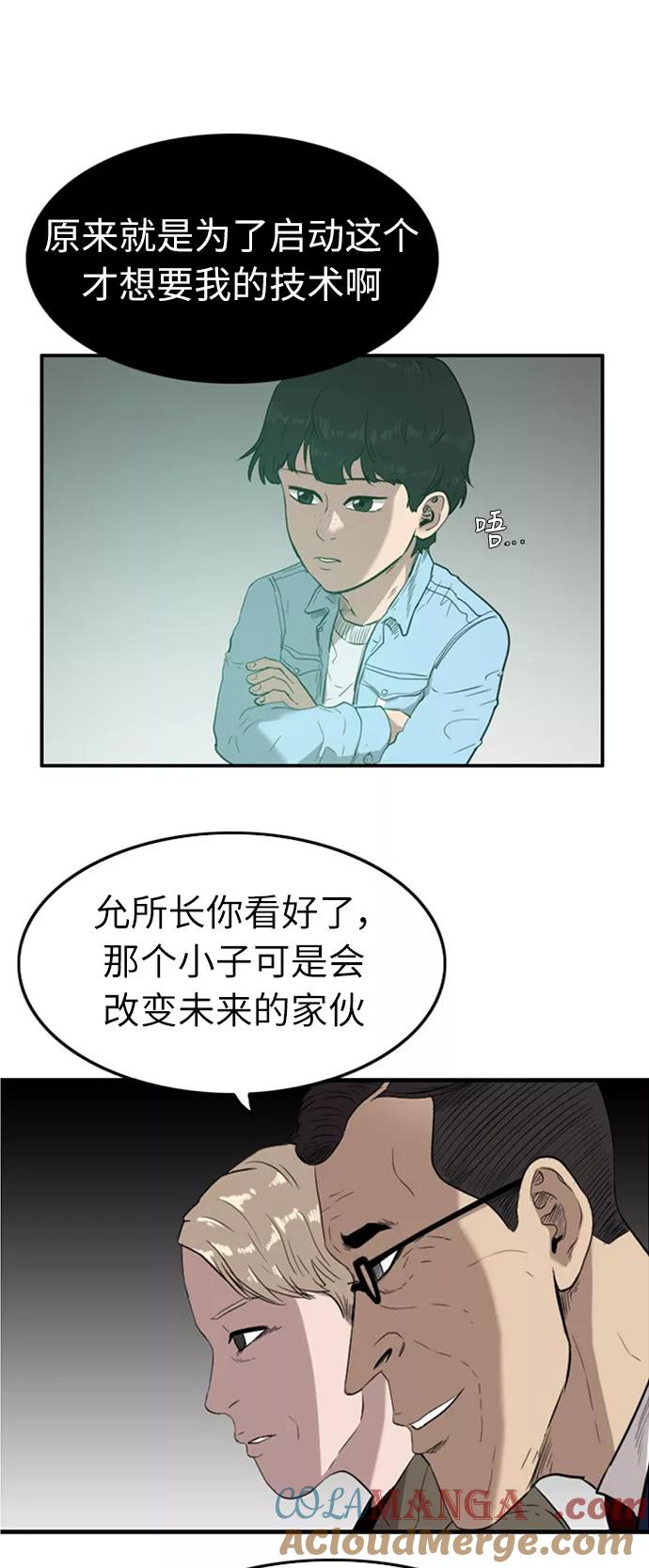 《庄生一梦》[第45话] 决心 第19页
