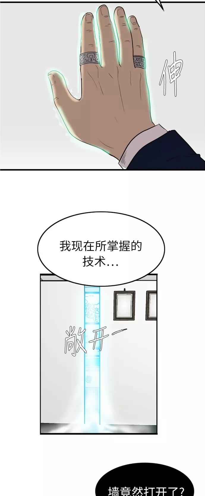 《庄生一梦》[第45话] 决心 第14页