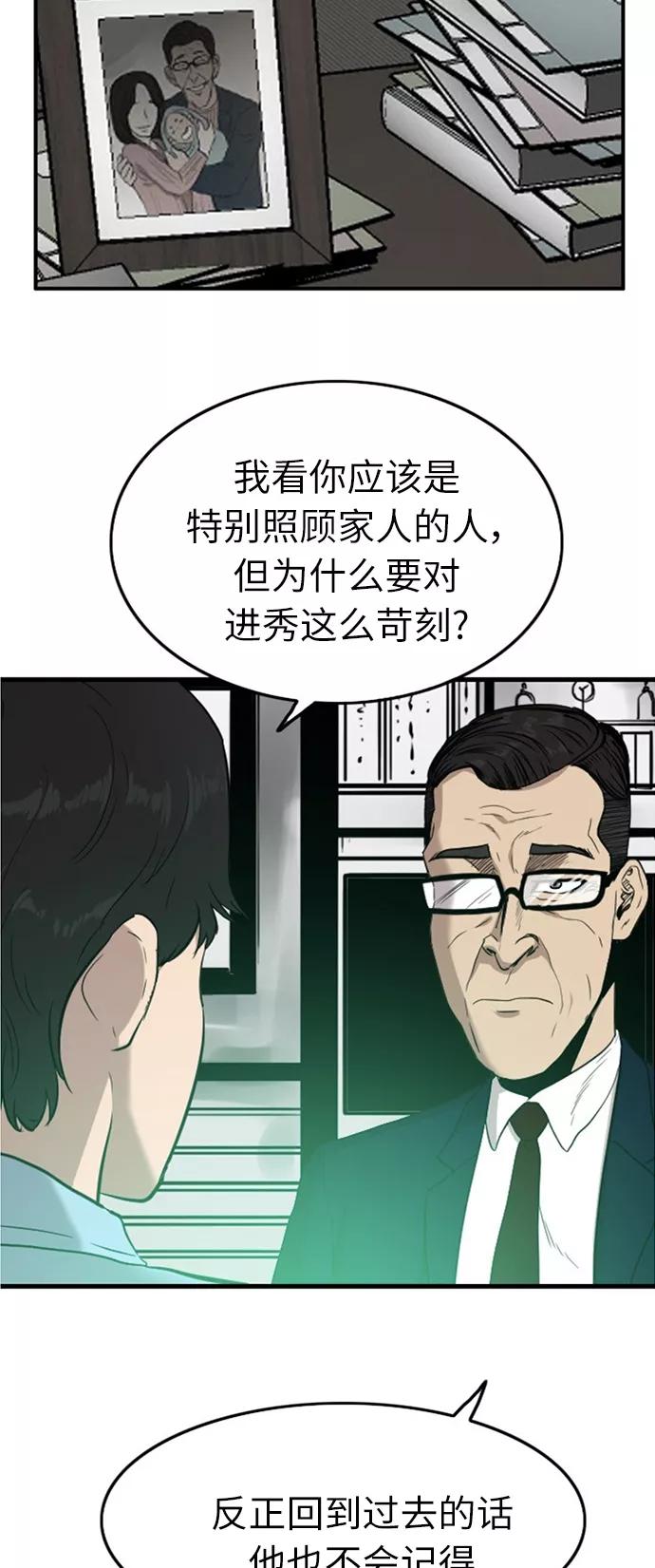 《庄生一梦》[第45话] 决心 第42页