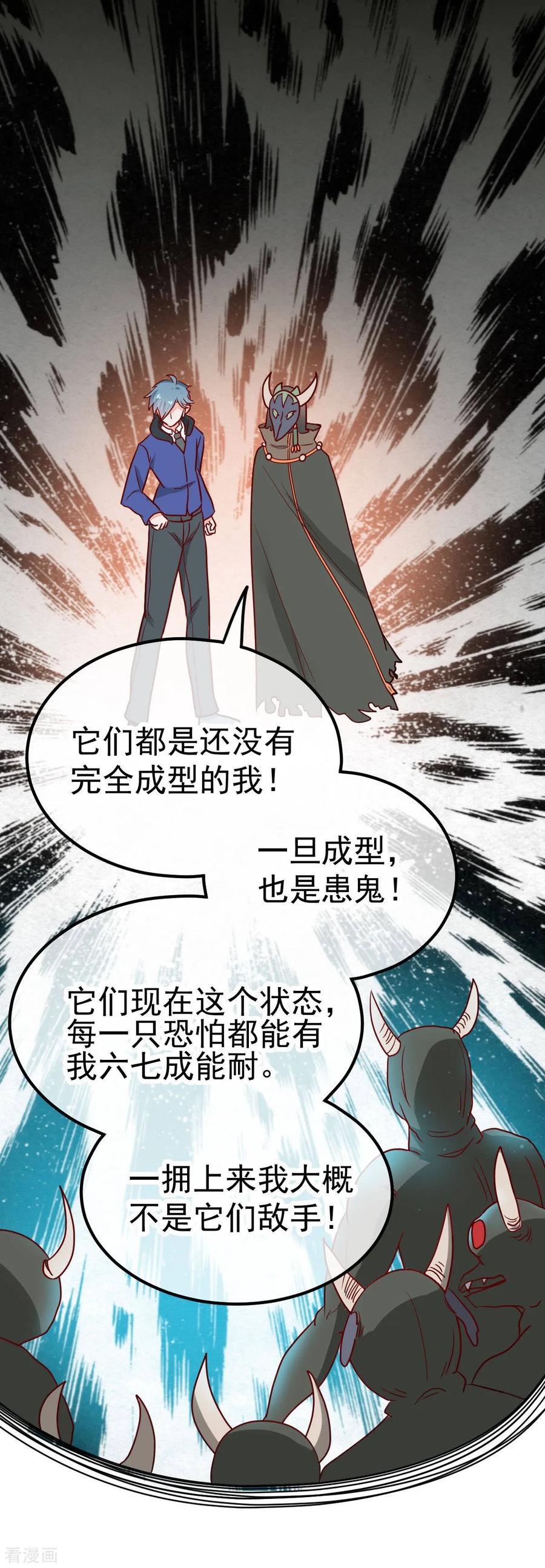 《都市妖怪手册》第46话 患鬼与沙棠 第8页