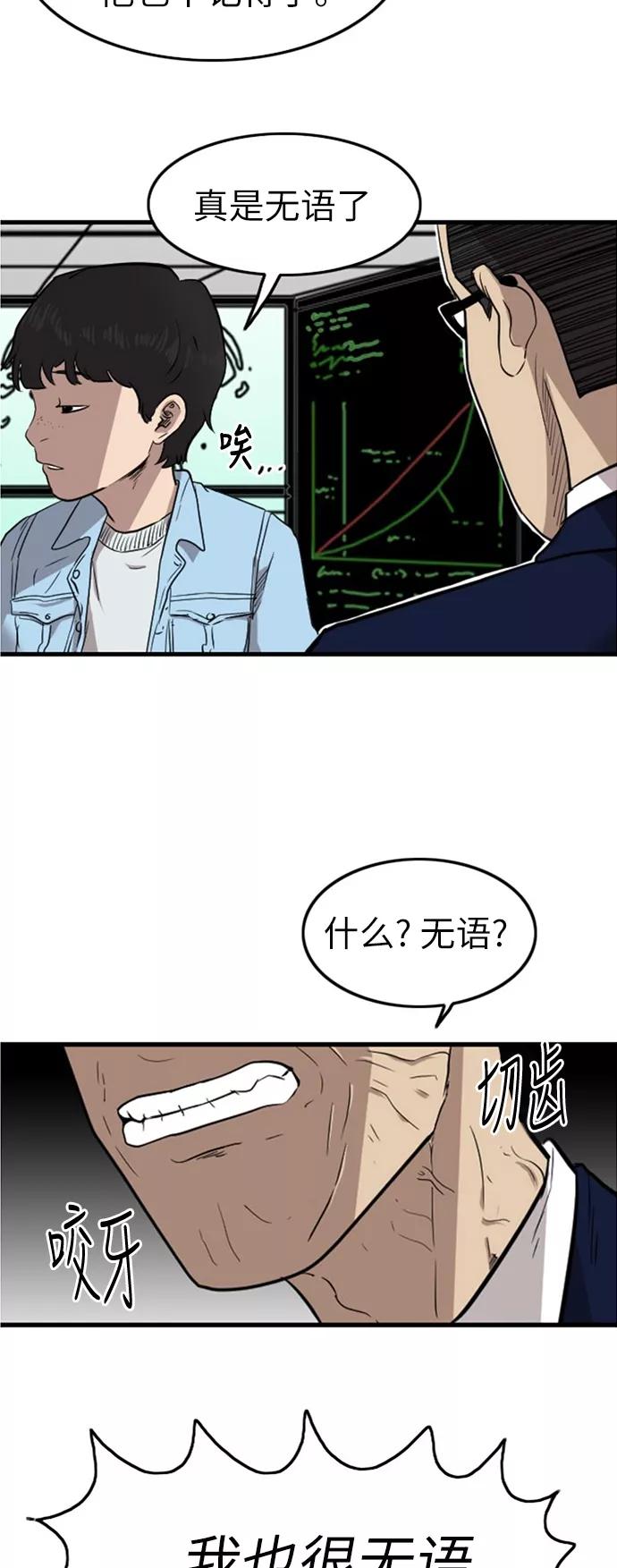 《庄生一梦》[第45话] 决心 第47页