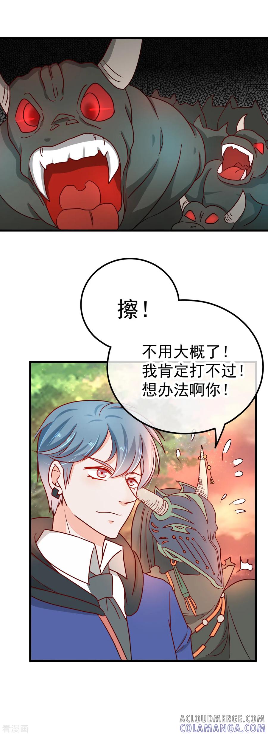 《都市妖怪手册》第46话 患鬼与沙棠 第9页