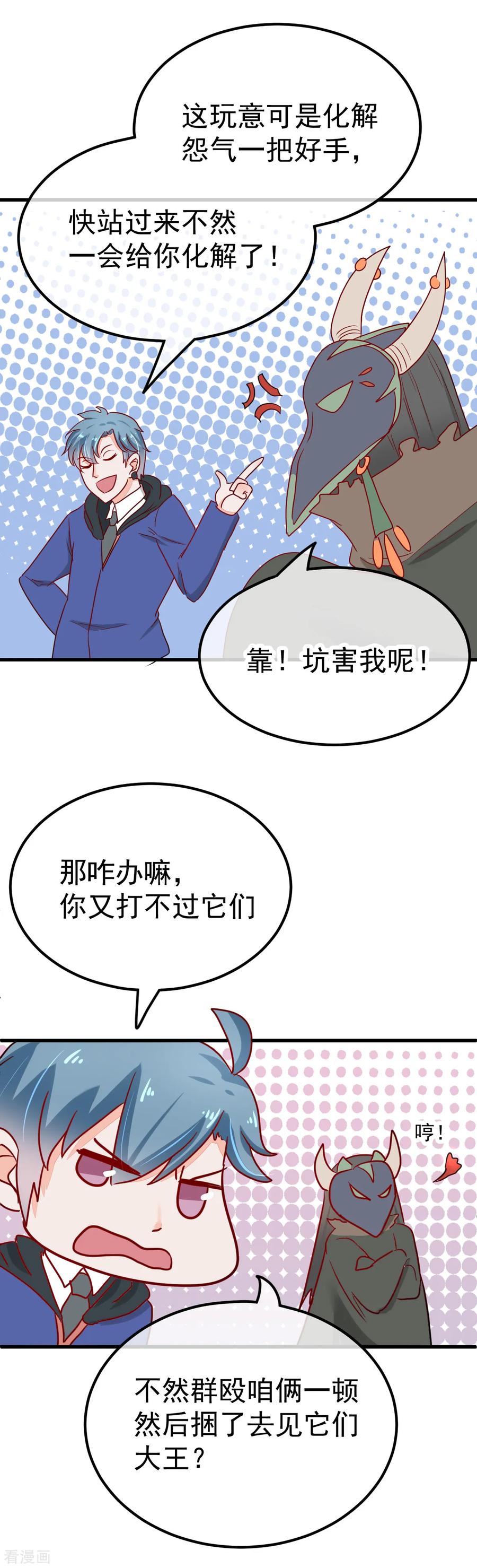 《都市妖怪手册》第46话 患鬼与沙棠 第14页