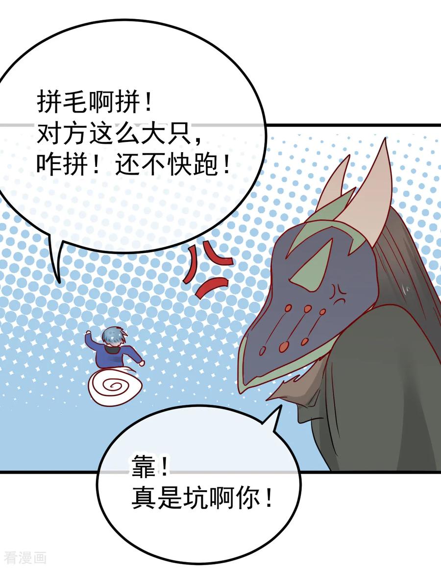 《都市妖怪手册》第46话 患鬼与沙棠 第20页