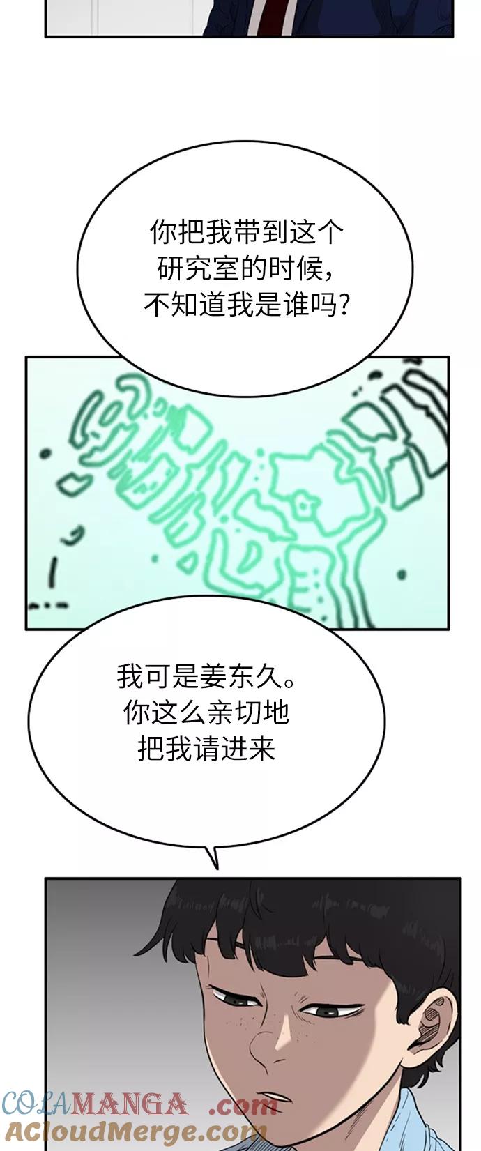 《庄生一梦》[第45话] 决心 第40页
