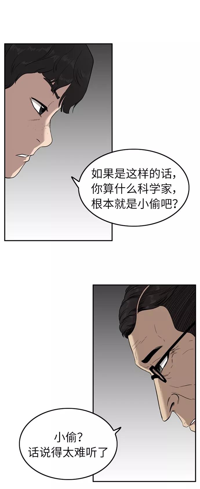 《庄生一梦》[第45话] 决心 第36页