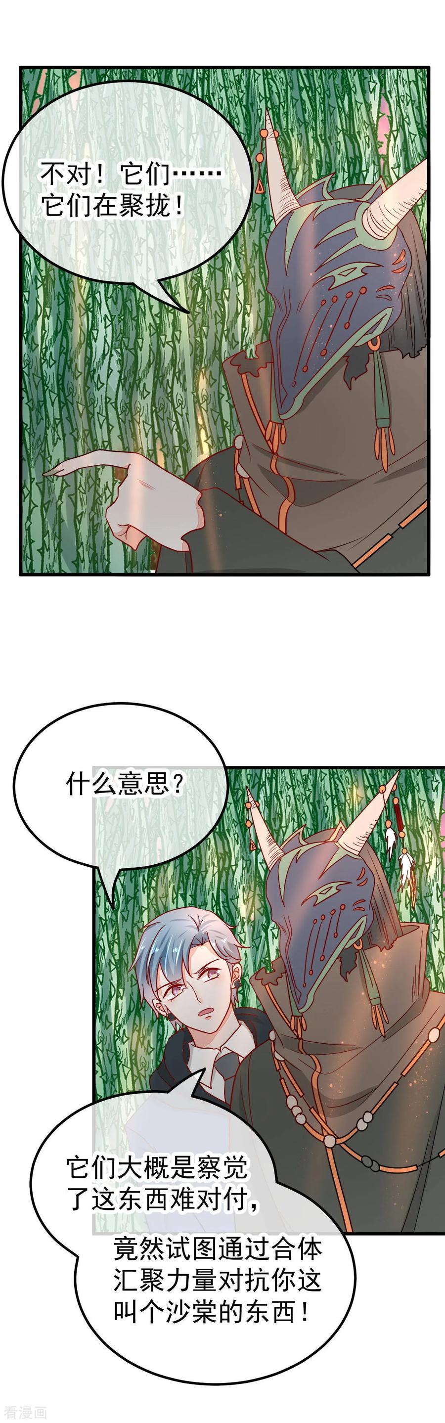 《都市妖怪手册》第46话 患鬼与沙棠 第18页