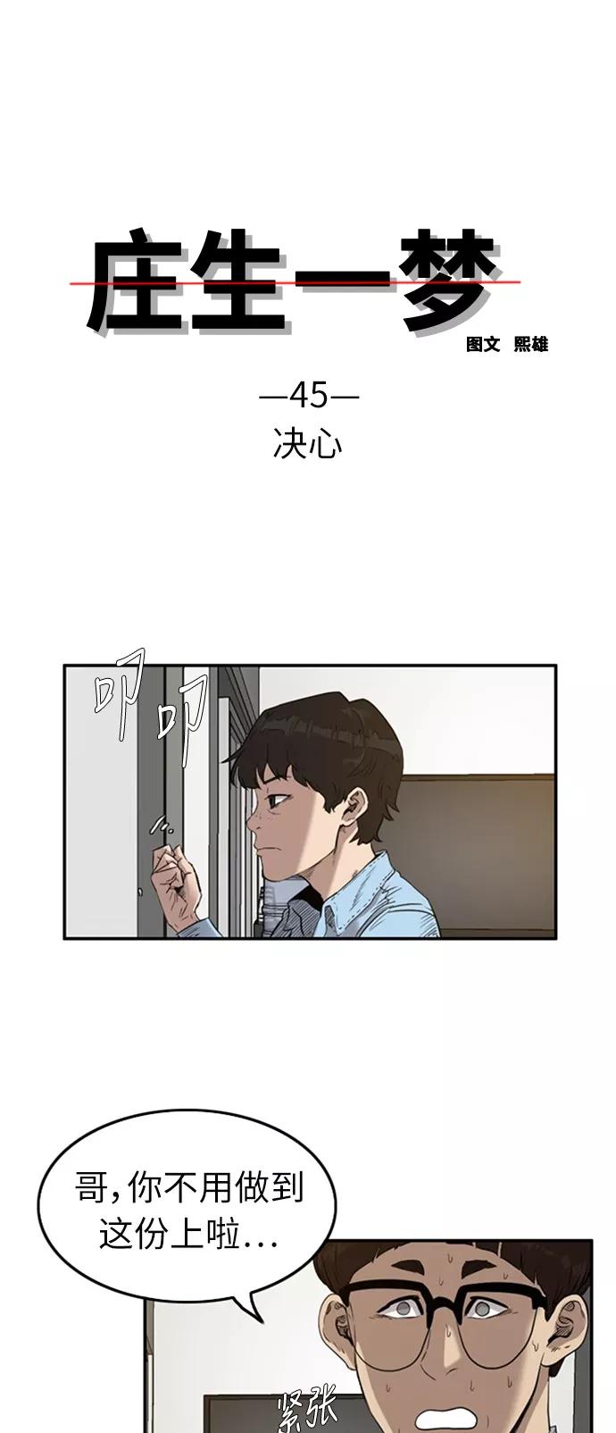 《庄生一梦》[第45话] 决心 第3页