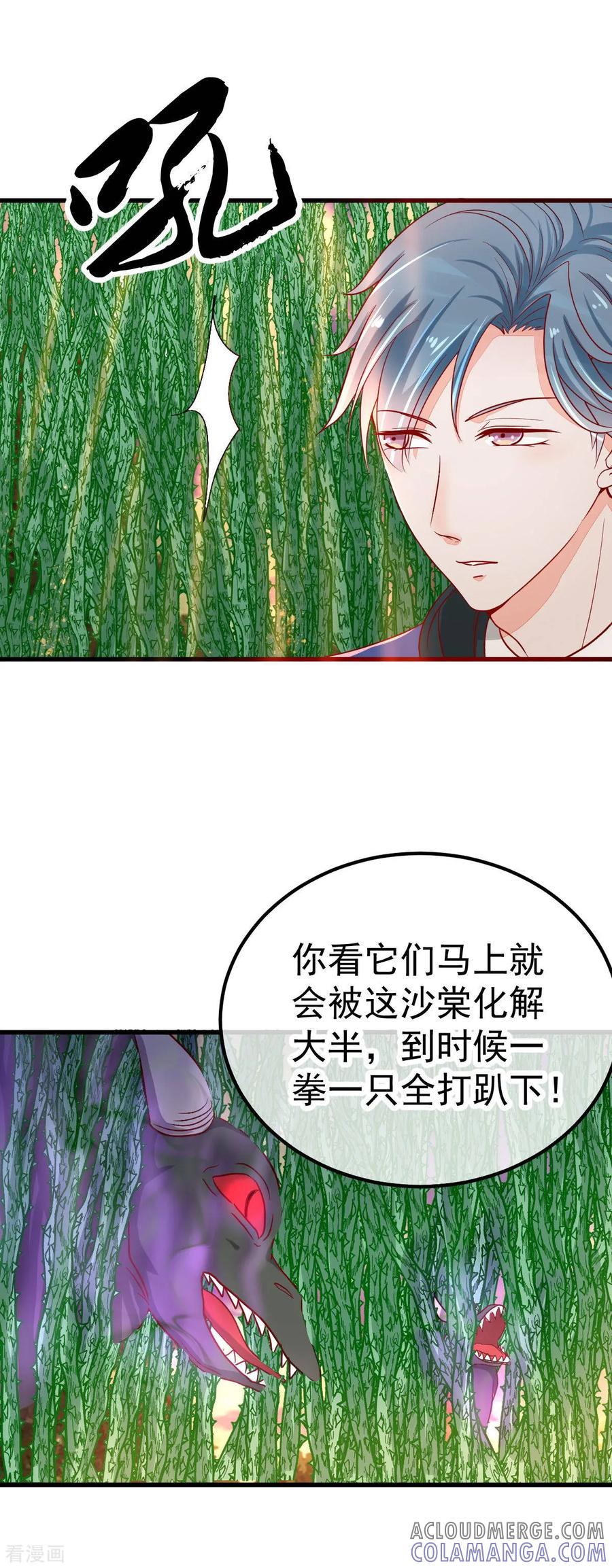 《都市妖怪手册》第46话 患鬼与沙棠 第17页