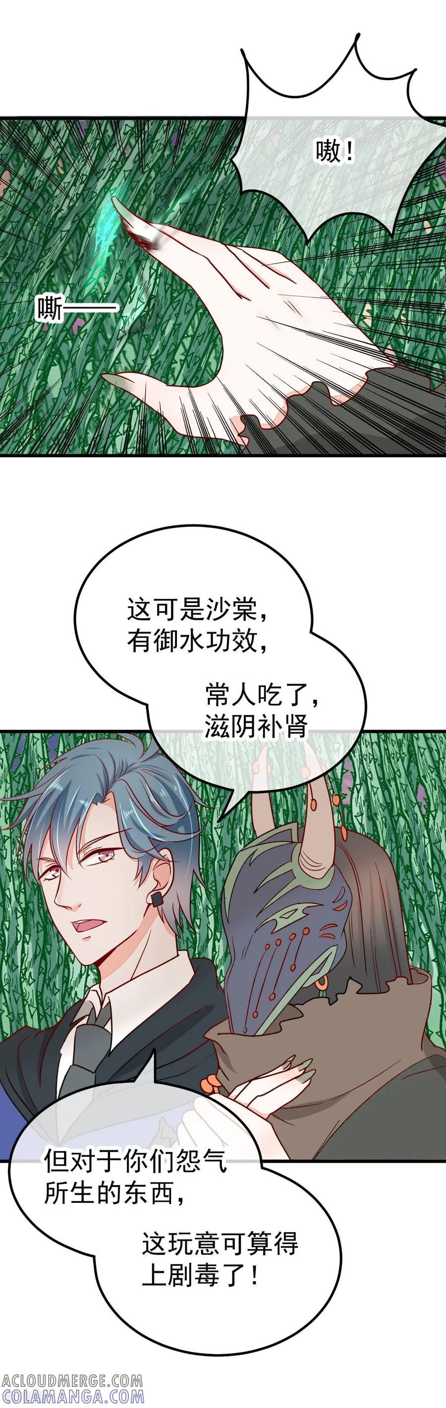《都市妖怪手册》第46话 患鬼与沙棠 第13页