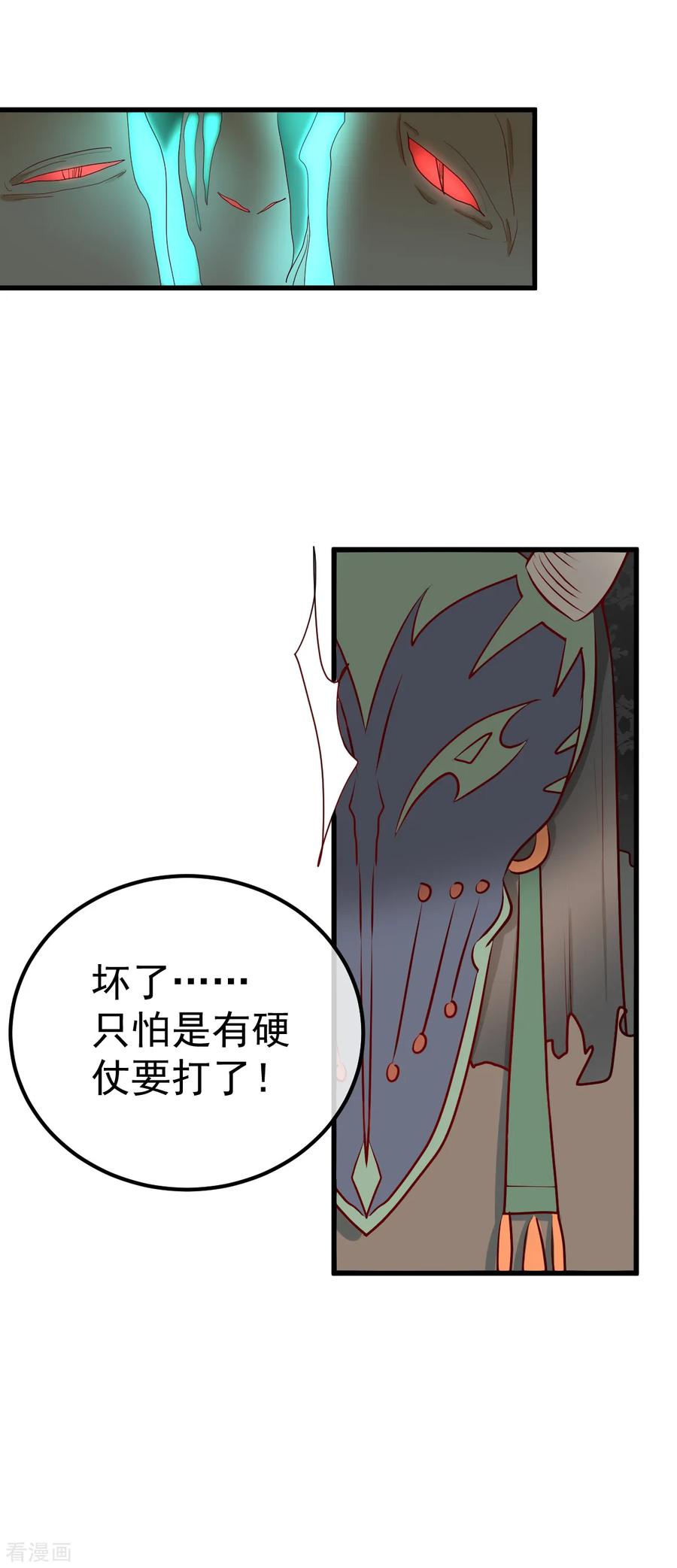《都市妖怪手册》第46话 患鬼与沙棠 第6页