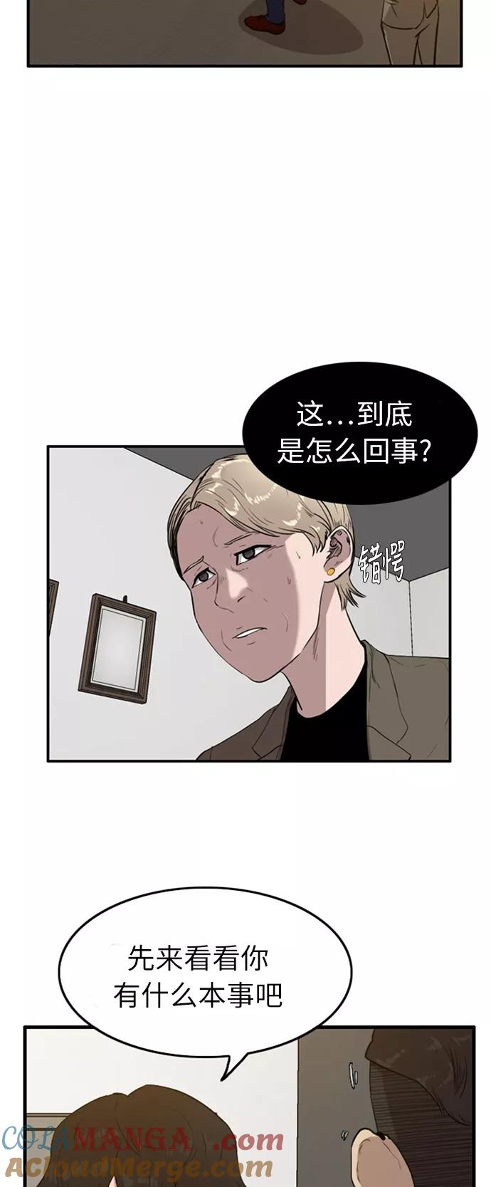 《庄生一梦》[第45话] 决心 第10页