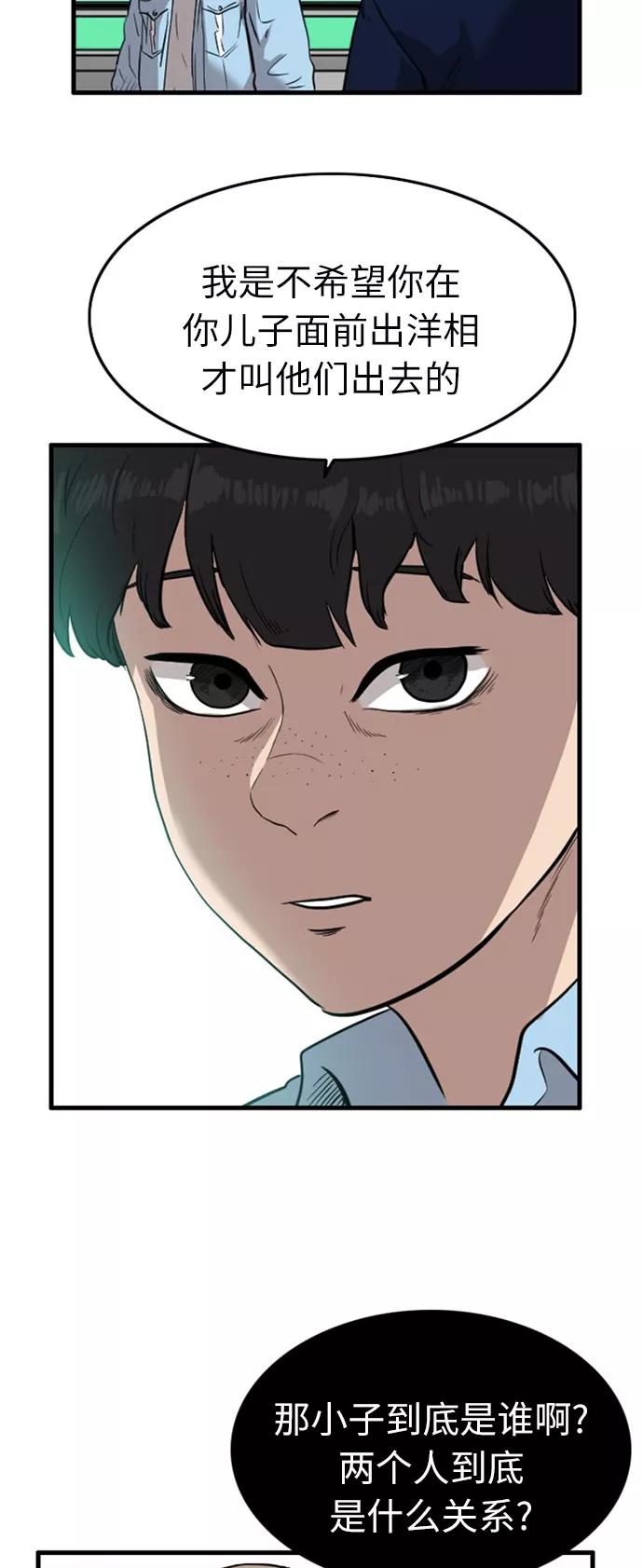 《庄生一梦》[第45话] 决心 第29页