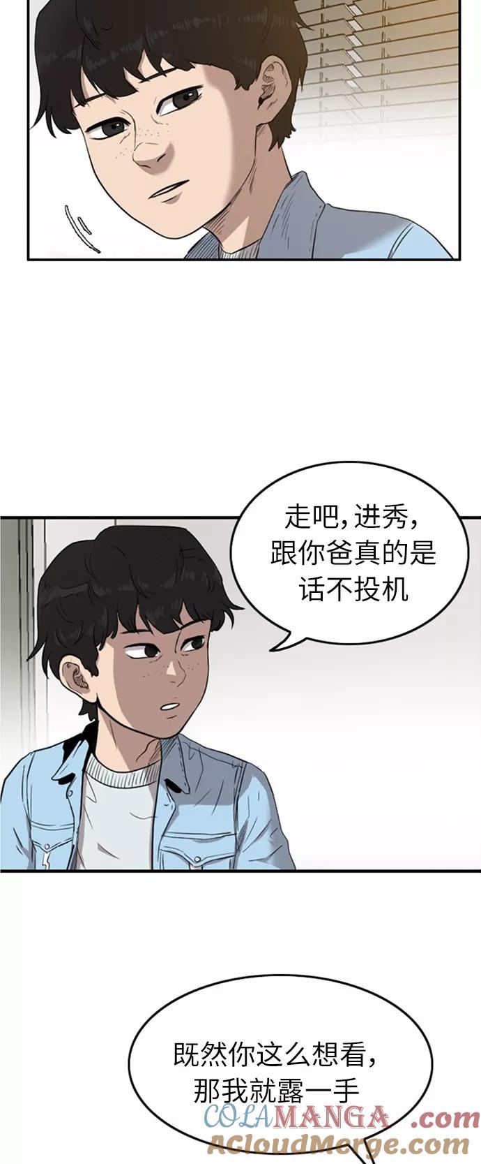 《庄生一梦》[第45话] 决心 第13页